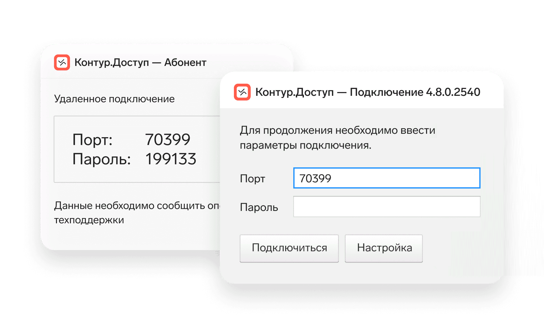 Доступ к удалённому рабочему столу в программном продукте Контур.Доступ от компании СКБ Контур