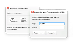 Доступ к удалённому рабочему столу в программном продукте Контур.Доступ от компании СКБ Контур