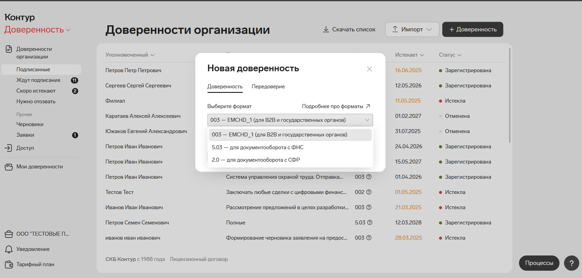 Создание новой МЧД в системе криптографической защиты информации Контур.Доверенность