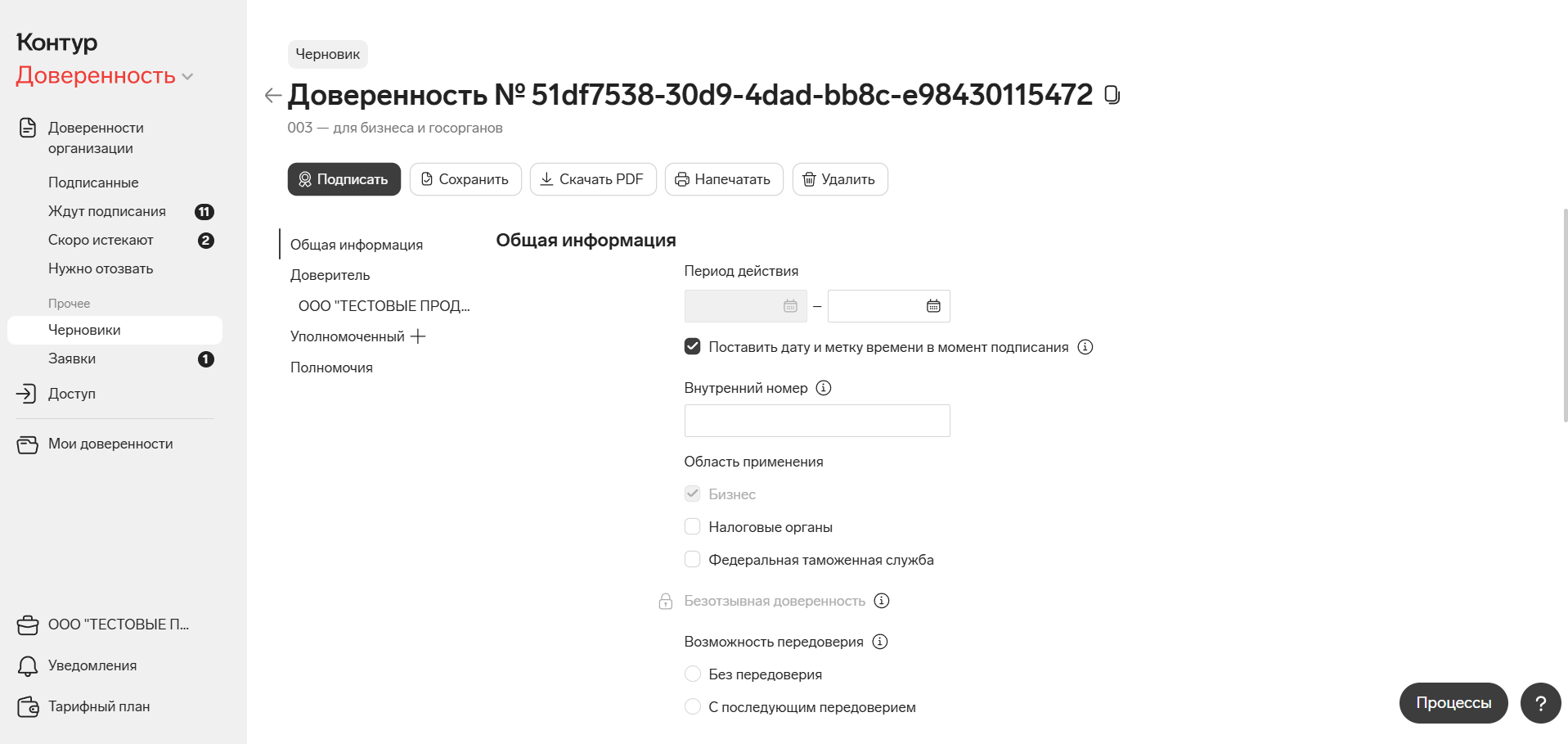 Работа с черновиком доверенности (МЧД) в программном обеспечении Контур.Доверенность