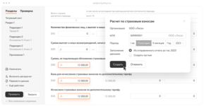 Автоматическое формирование бухгалтерской отчётности в программном продукте Контур.Экстерн