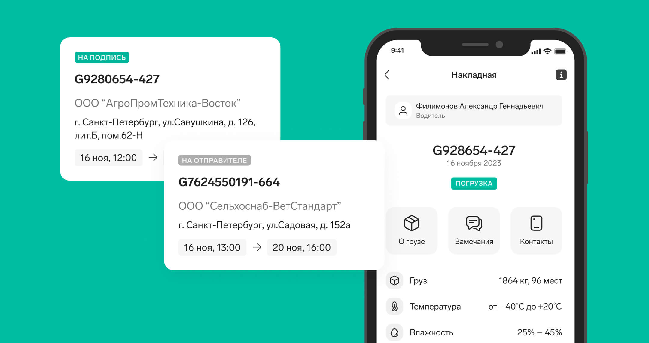 Документооборот при доставке грузов в логистическом сервисе Контур.Диадок Логистика от компании СКБ Контур