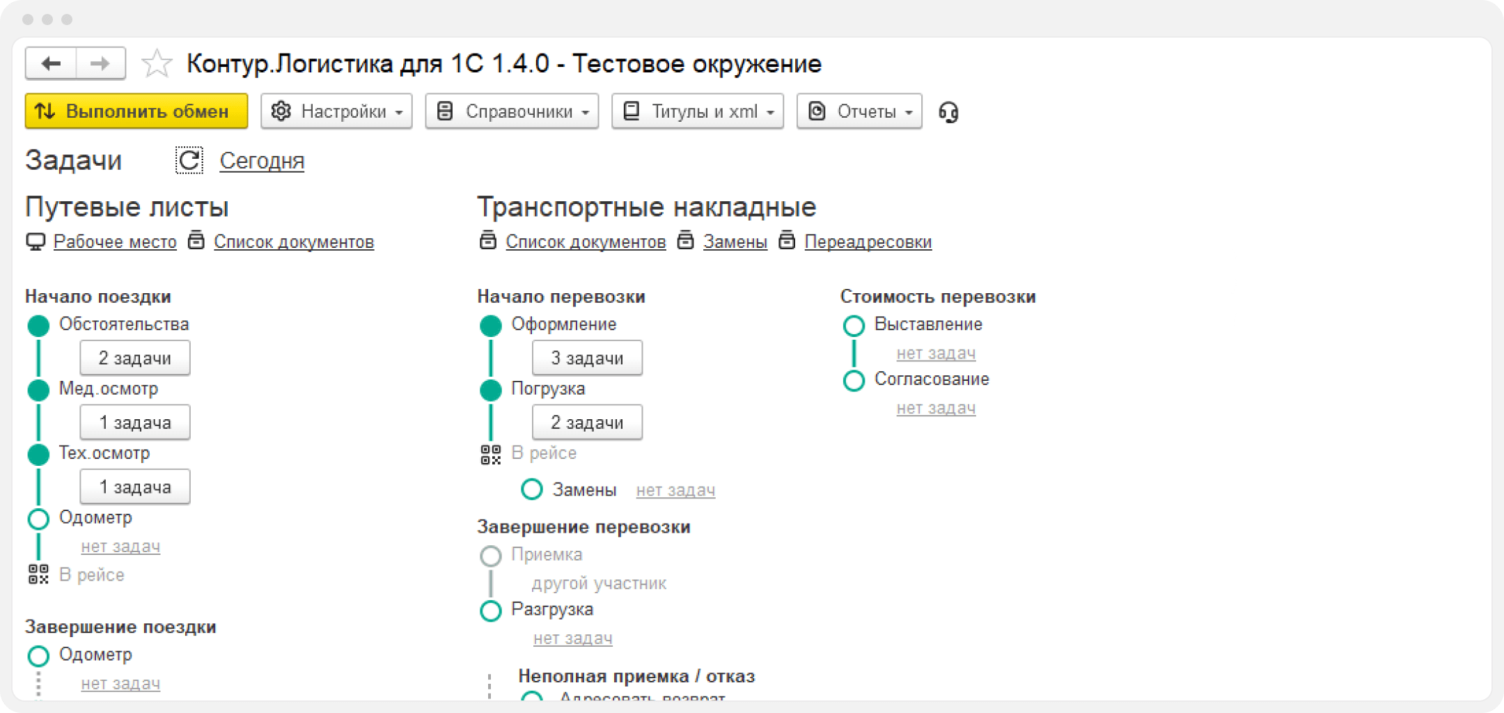 Электронные перевозочные документы в 1С в программном продукте Контур.Логистика