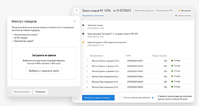 Обязательная маркировка торговых товаров на базе программного продукта Контур.Маркировка