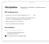 Настройки работы сервиса Контур.ОФД