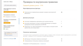 Проверка компании по выбранным правилам в программном сервисе Kontur.Prizma