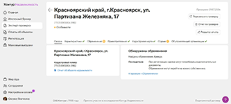 Результат эксперт-проверки объекта недвижимости в сервисе для управления сделками Контур.Недвижимость