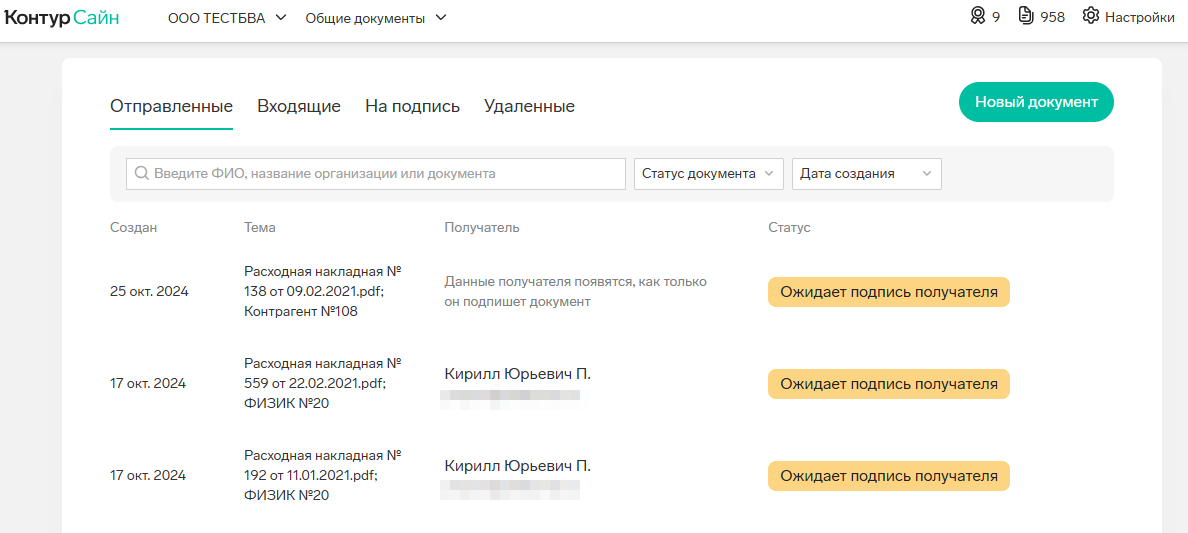 Перечень отправленных документов в сервисе подписания электронных документов Контур.Сайн от СКБ Контур