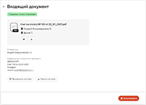 Просмотр информации о входящем документе для электронного подписания в сервисе Контур.Сайн