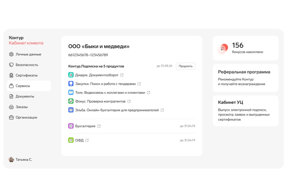 Управление подпиской на сервисы управления бизнесом в решении Контур.Подписка от СКБ Контур