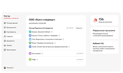 Управление подпиской на сервисы управления бизнесом в решении Контур.Подписка от СКБ Контур