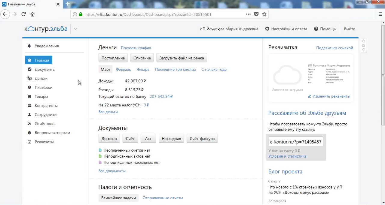 Бухгалтерский учёт при помощи Контур.Эльба в рамках интегрированного сервиса управления бизнесом Контур.Подписка
