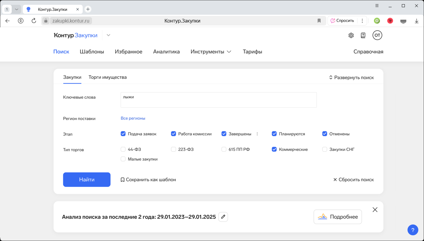Поиск заказов и тендеров при помощи Контур.Закупки в рамках интегрированного сервиса управления бизнесом Контур.Подписка