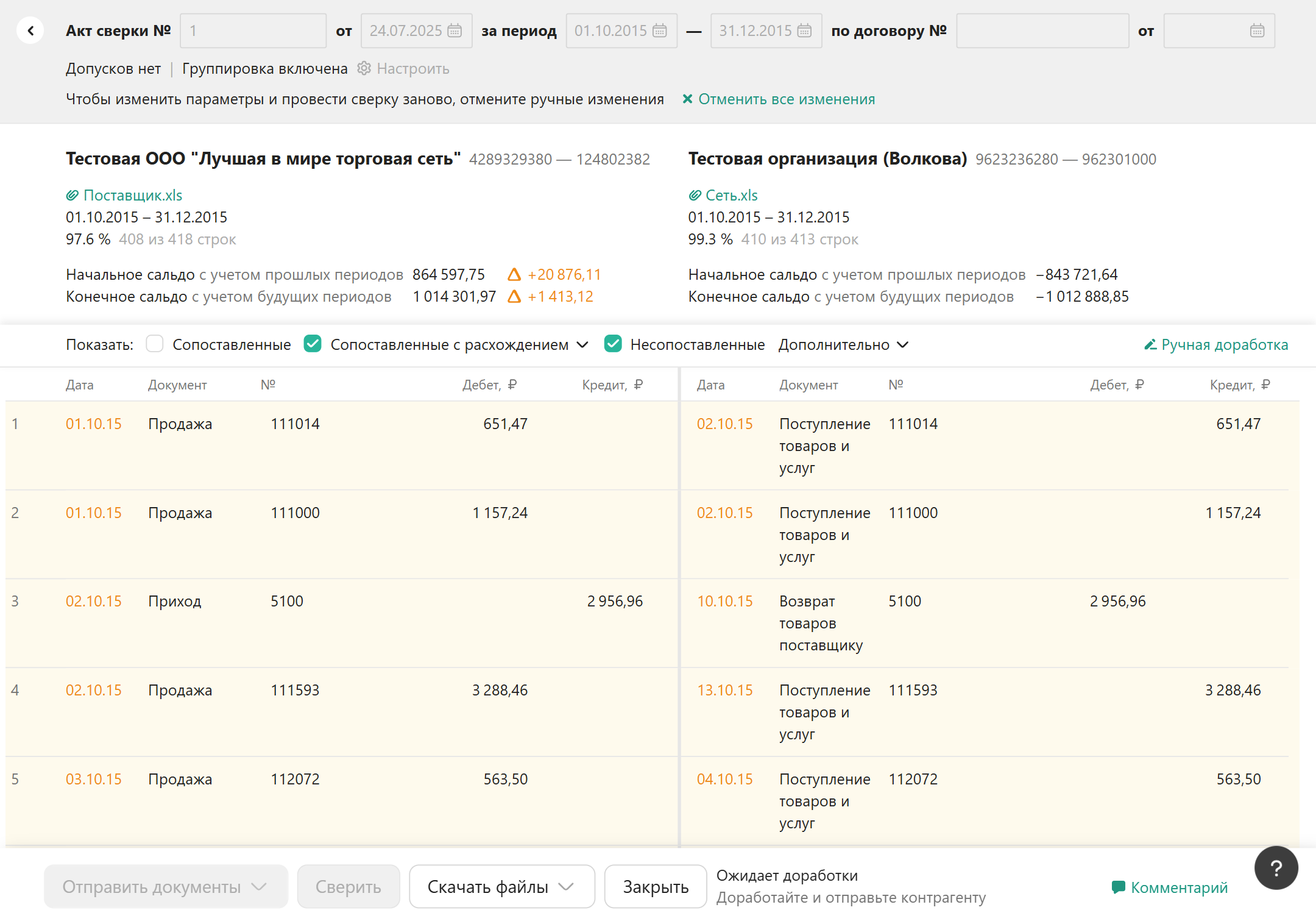 Анализ акта сверки в системе управления сверкой с контрагентами Контур.Взаиморасчеты
