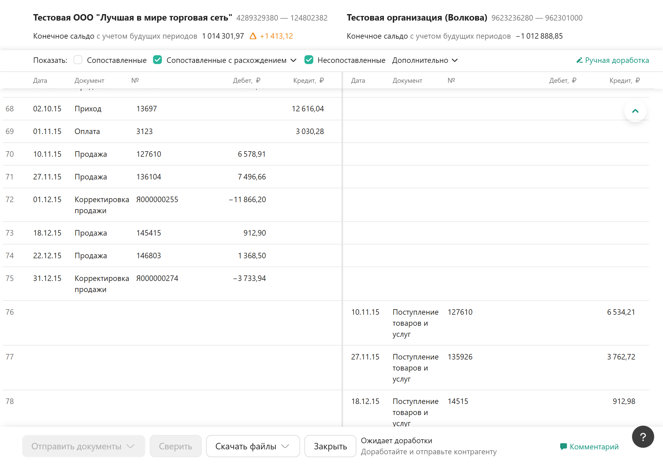 Сервис Контур.Взаиморасчеты для автоматического сопоставления данных из актов сверки контрагентов