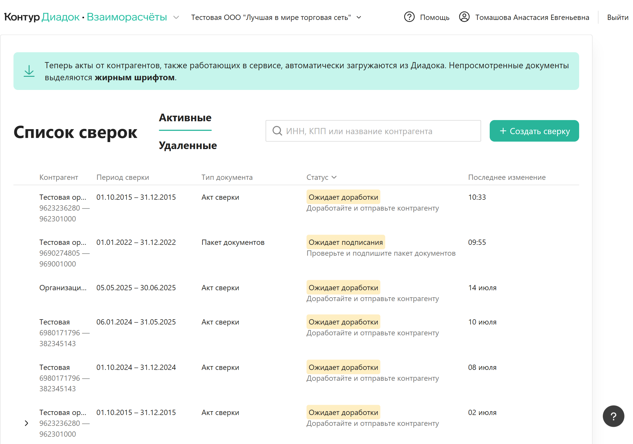 Реестр сверок и управление сверками с контрагентами в сервисе Контур.Взаиморасчеты