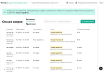 Реестр сверок и управление сверками с контрагентами в сервисе Контур.Взаиморасчеты