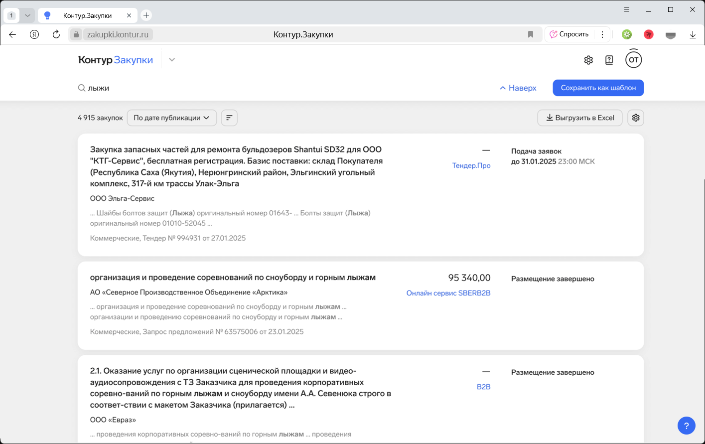 Результаты поиска закупок и тендеров в системе работы с тендерами Контур.Закупки