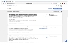 Результаты поиска закупок и тендеров в системе работы с тендерами Контур.Закупки