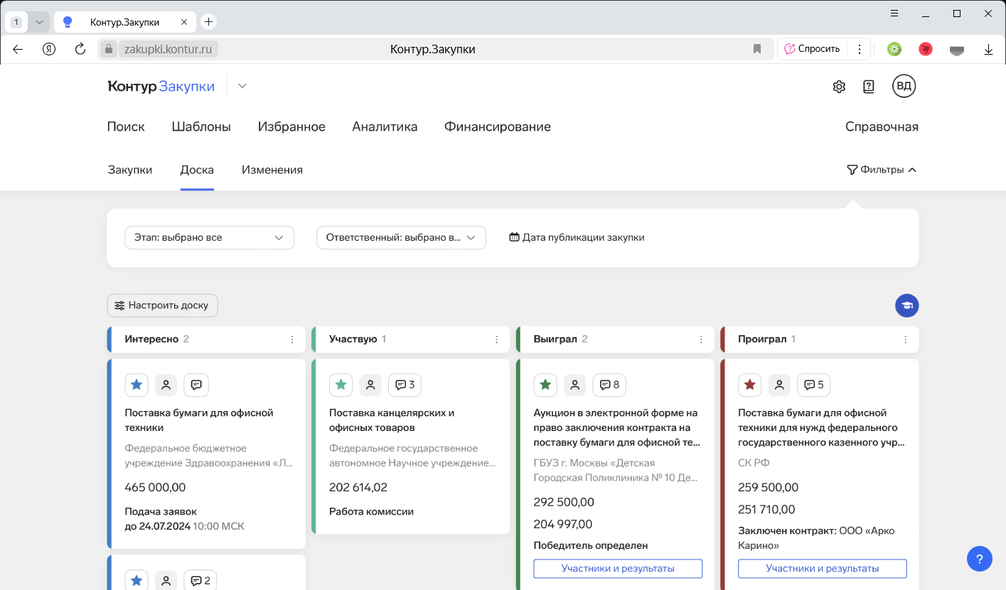 Использование доски задач для работы с тендерами в программном продукте Контур.Закупки