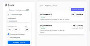 Проведение онлайн‑оплаты подписки с настройкой автосписаний в биллинговой системе LBX Биллинг