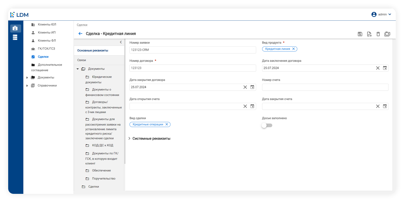 Просмотр данных о сделке с клиентом в программном решении LDM.Клиентское досье от разработчика ЛДМ