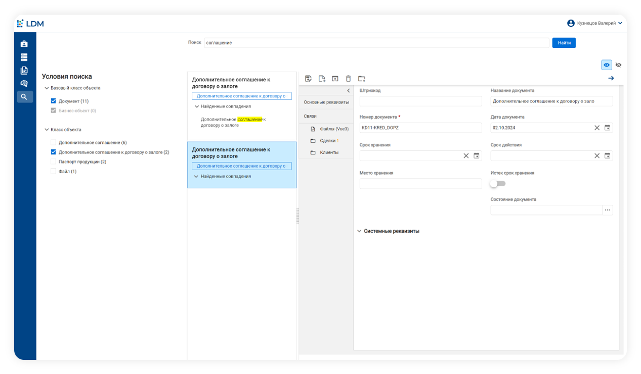 Поиск документов в архиве клиентских документов в банковской системе LDM.Клиентское досье