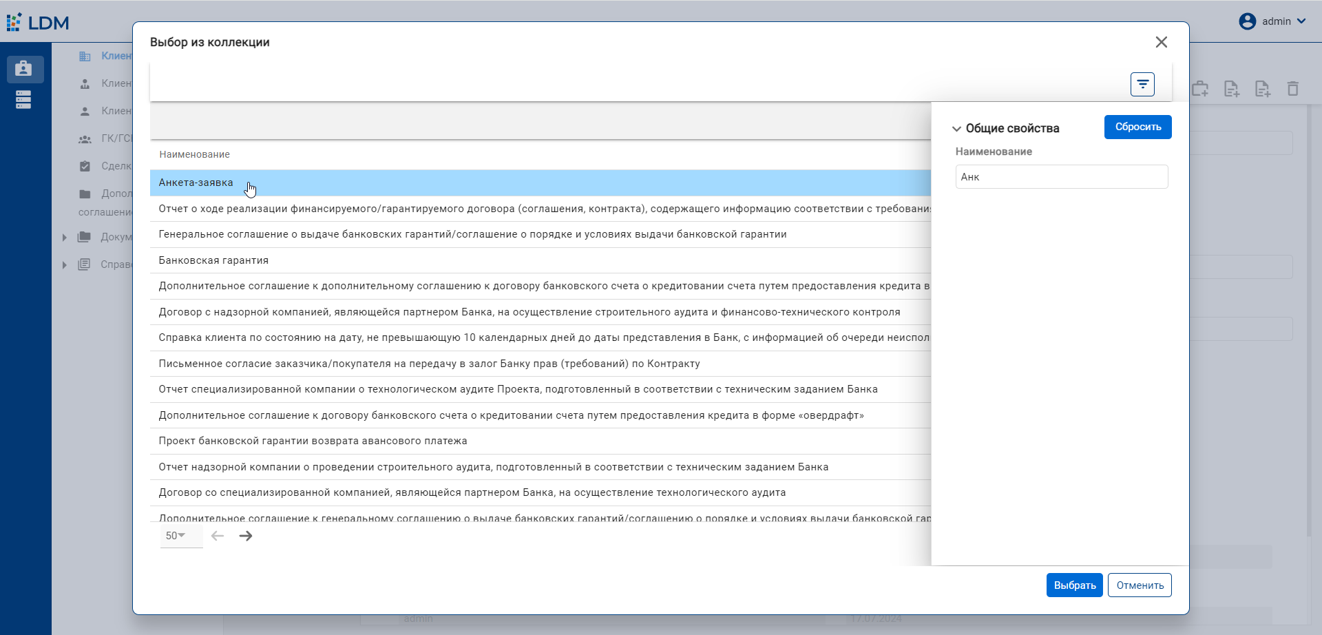 Управление коллекциями документов в ПО LDM.Клиентское досье