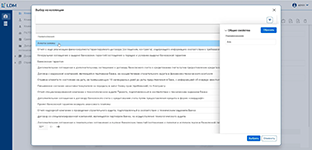 Управление коллекциями документов в ПО LDM.Клиентское досье