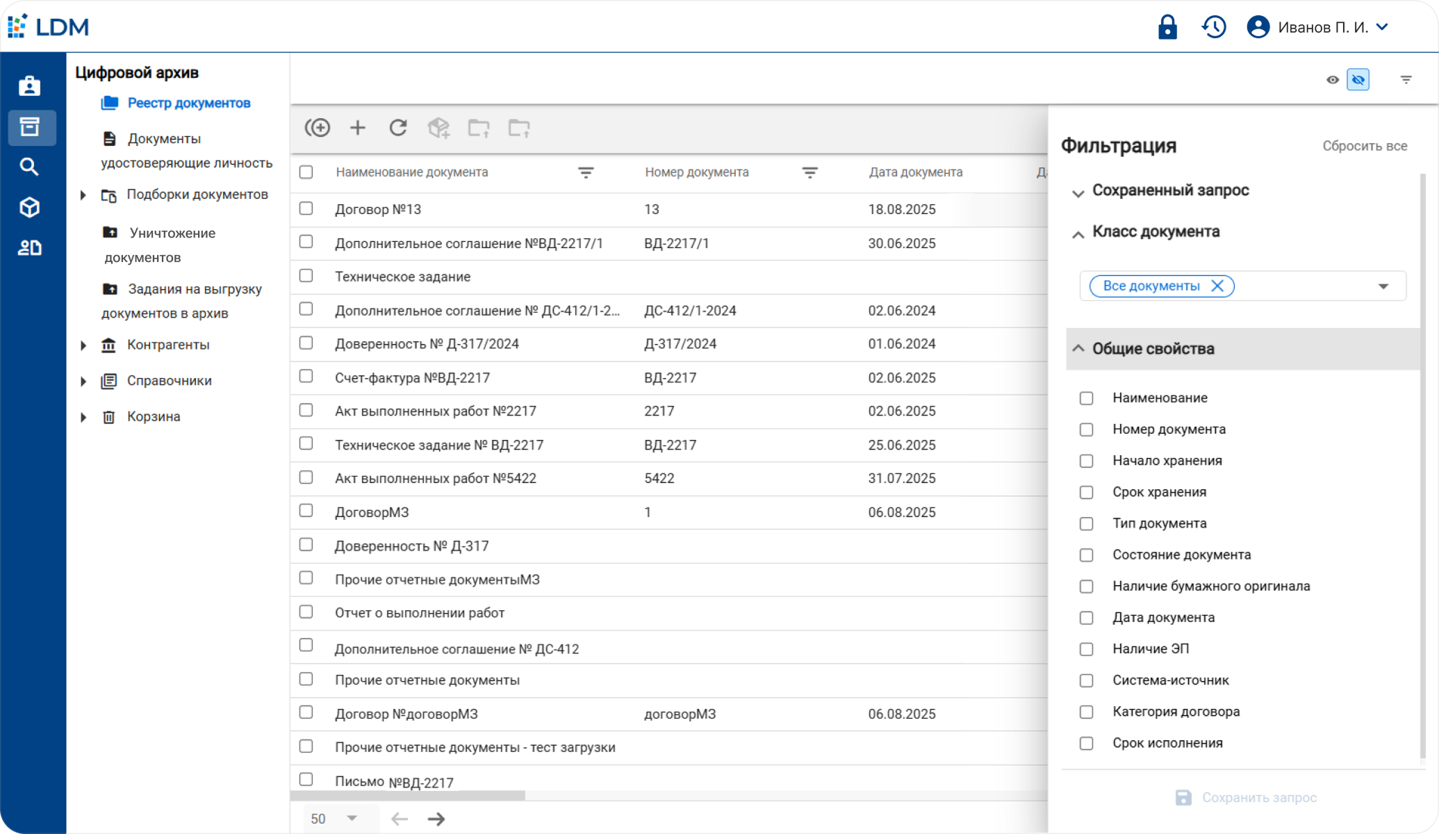Реестр документов в решении для поиска, оперативного и долгосрочного хранения документов LDM.Цифровой архив