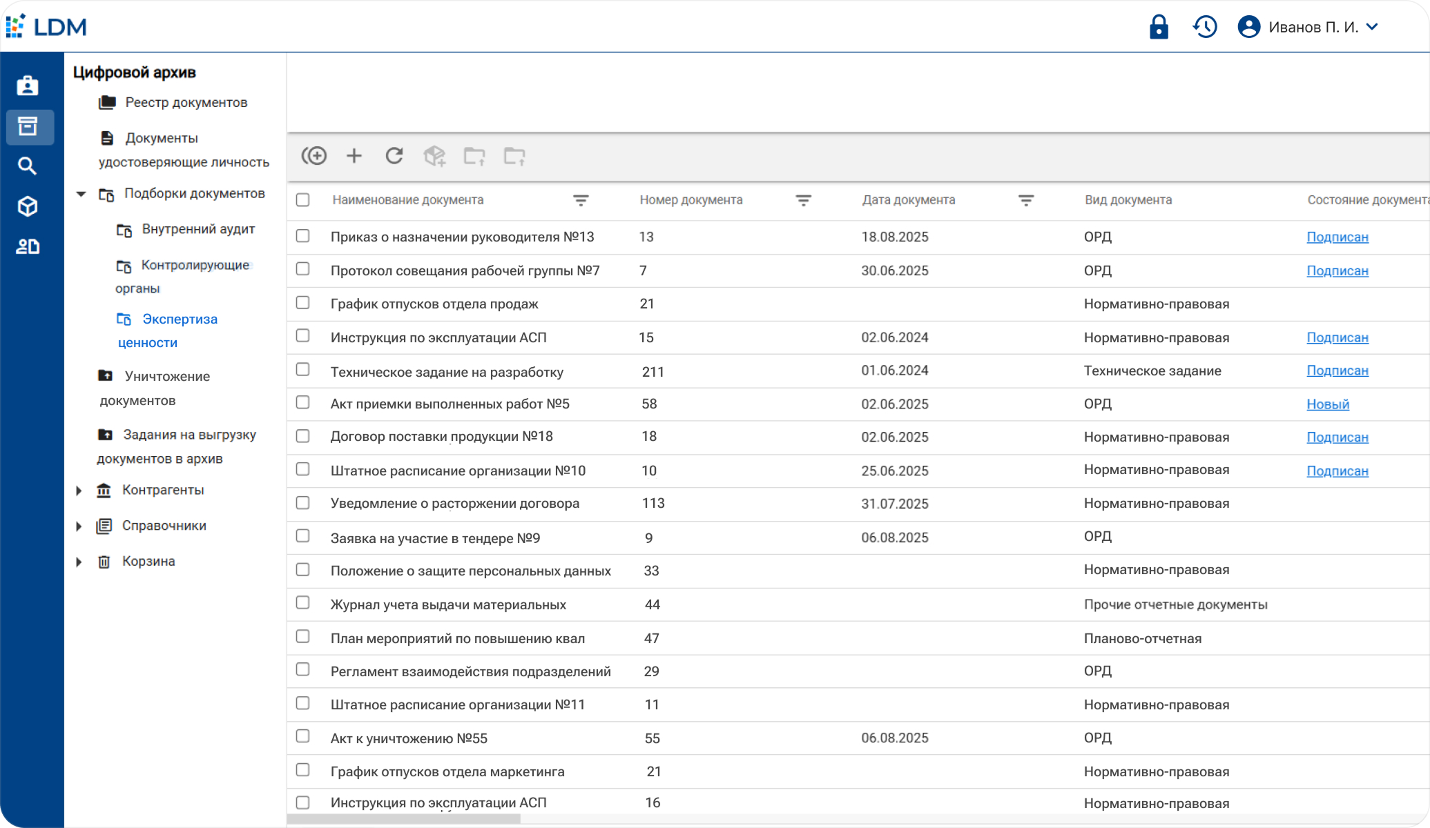 Работа с подборками документов в решении LDM.Цифровой архив от разработчика ЛДМ