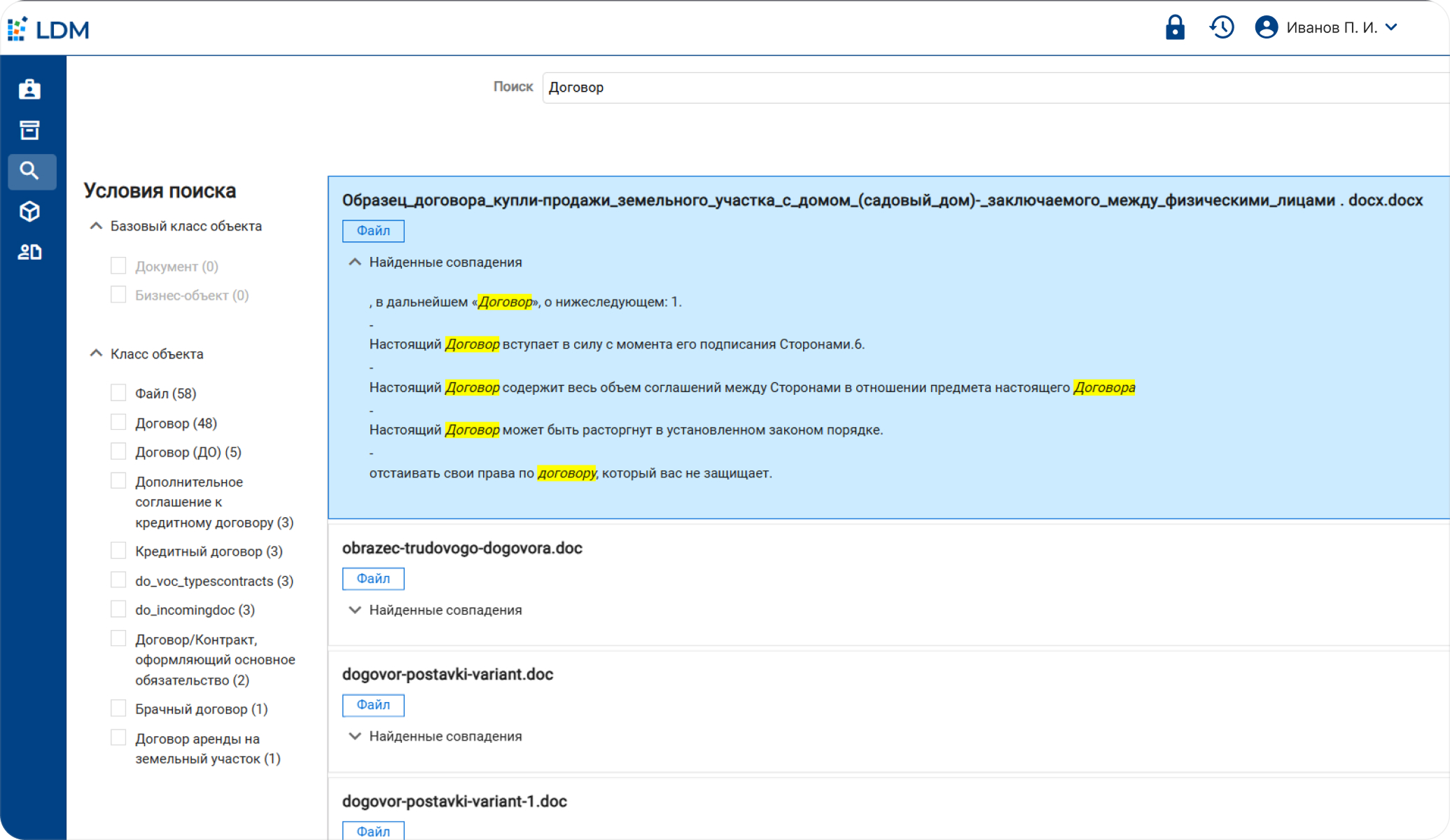 Инструменты поиска в архиве документов в программном продукте LDM.Цифровой архив