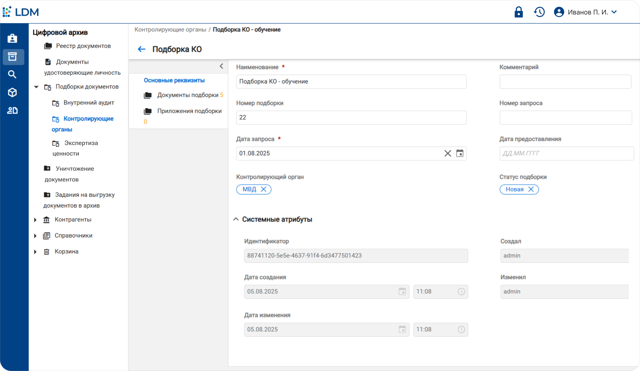 Создание подборок документов для контролирующих органов в программном продукте LDM.Цифровой архив