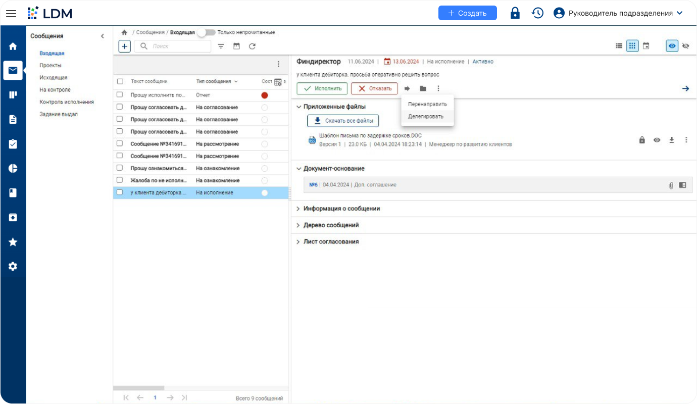 Обмен сообщениями в СЭД LDM.Документооборот от разработчика Лансофт Документ Менеджмент
