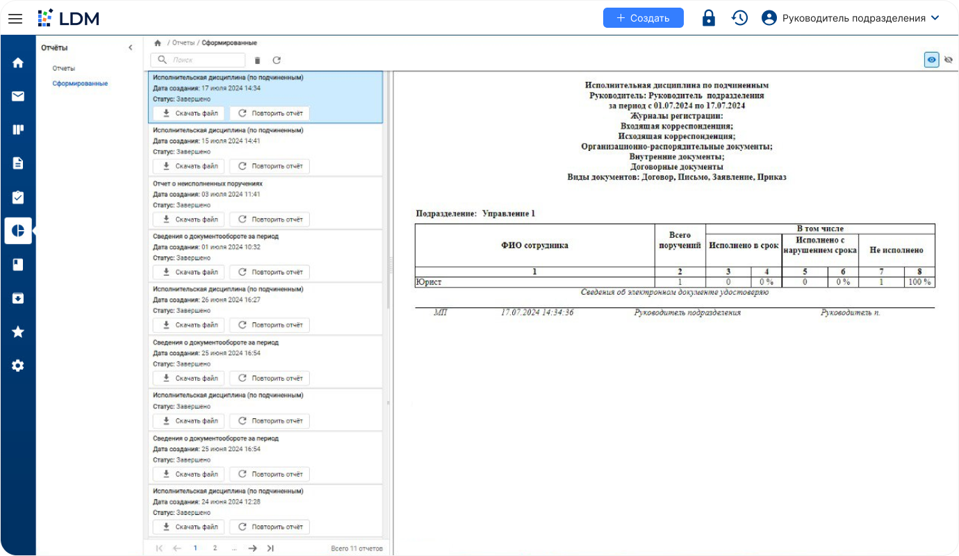Формирование стандартных отчётов в программном продукте LDM.Документооборот от компании-разработчика LDM