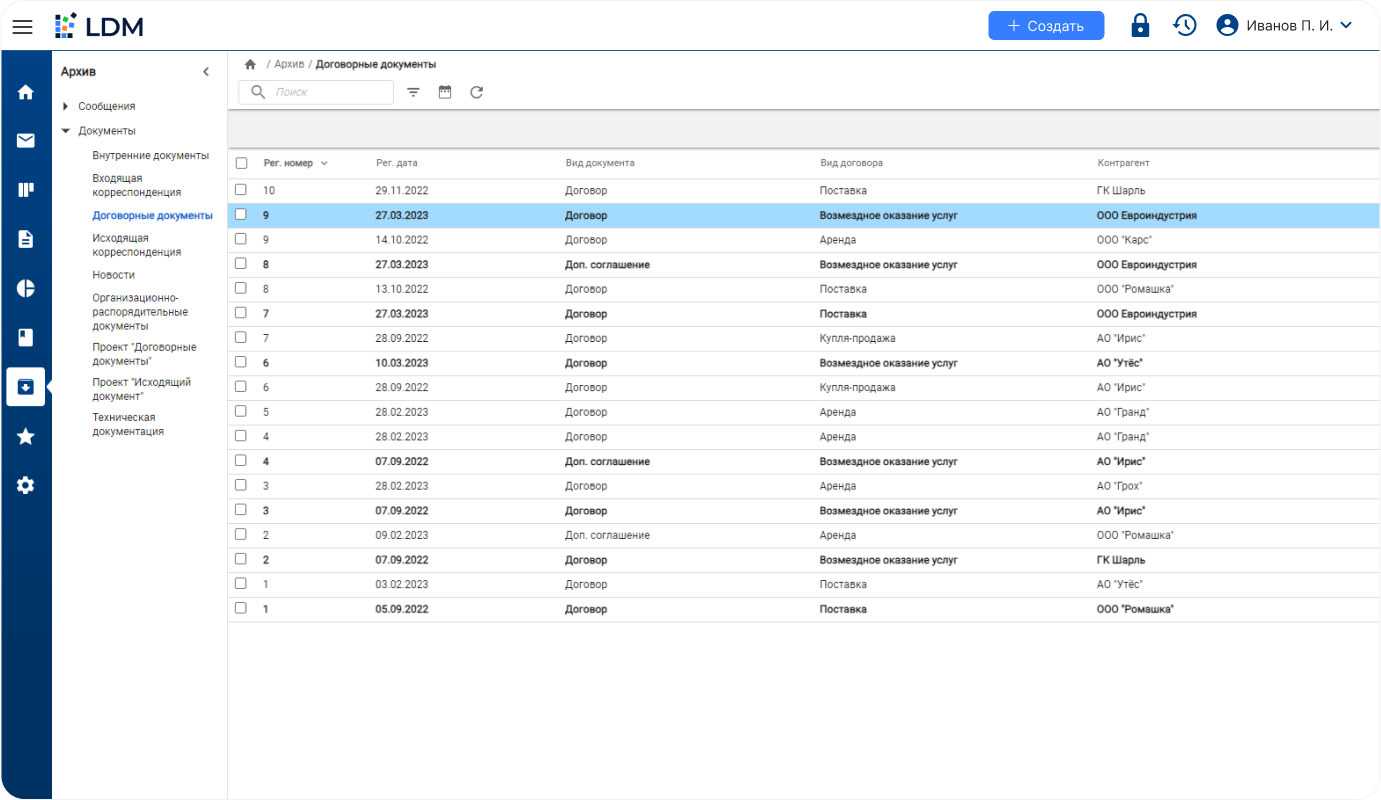 Архив корпоративных документов в программном обеспечении LDM.Document Management