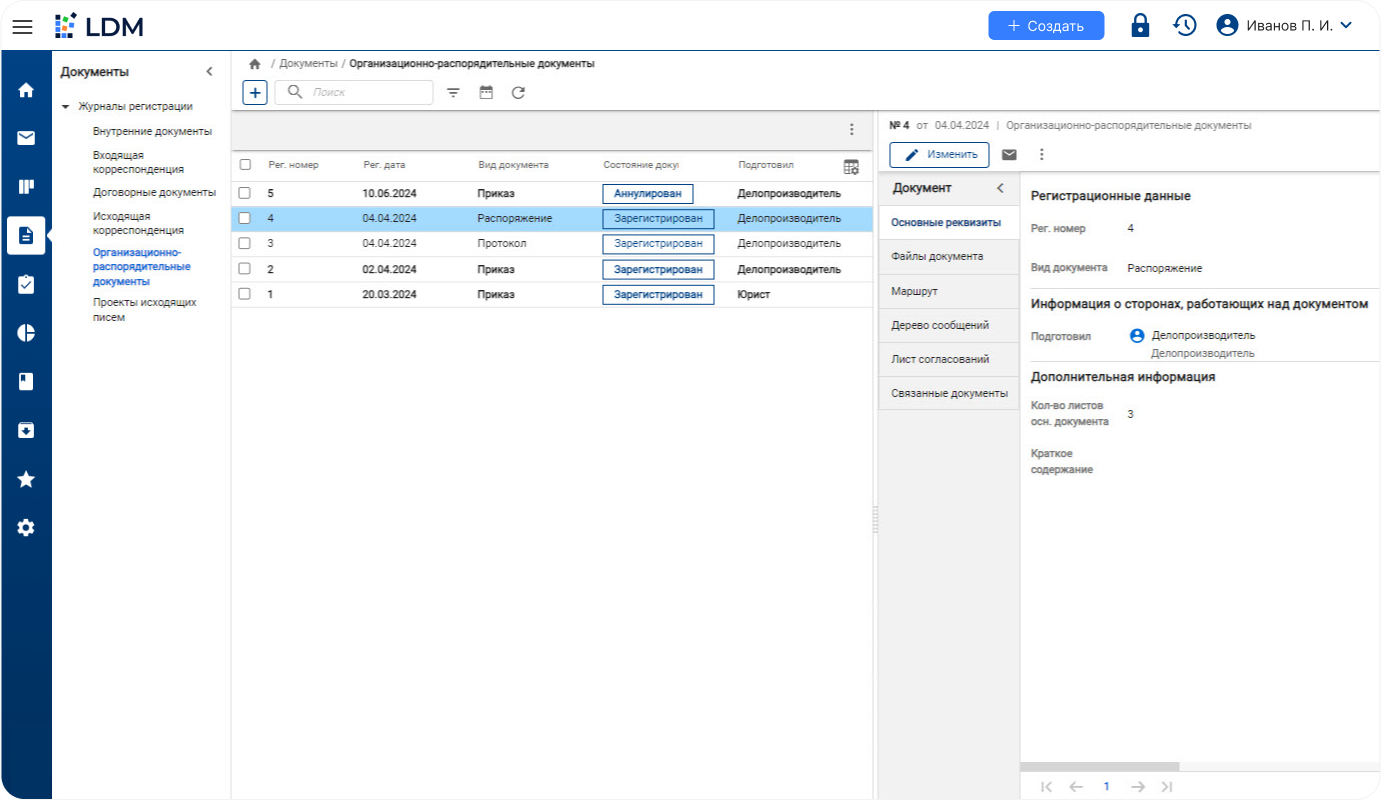 Реестр организационно-распорядительных документов в СЭД LDM.Express