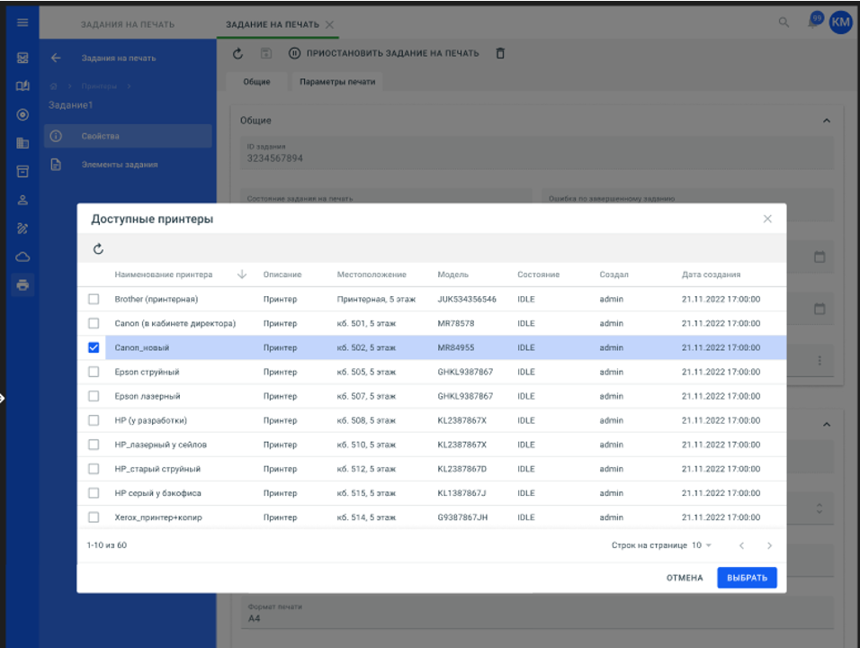 Заказ печати документов в Платформе LDM от разработчика Лансофт Документ Менеджмент