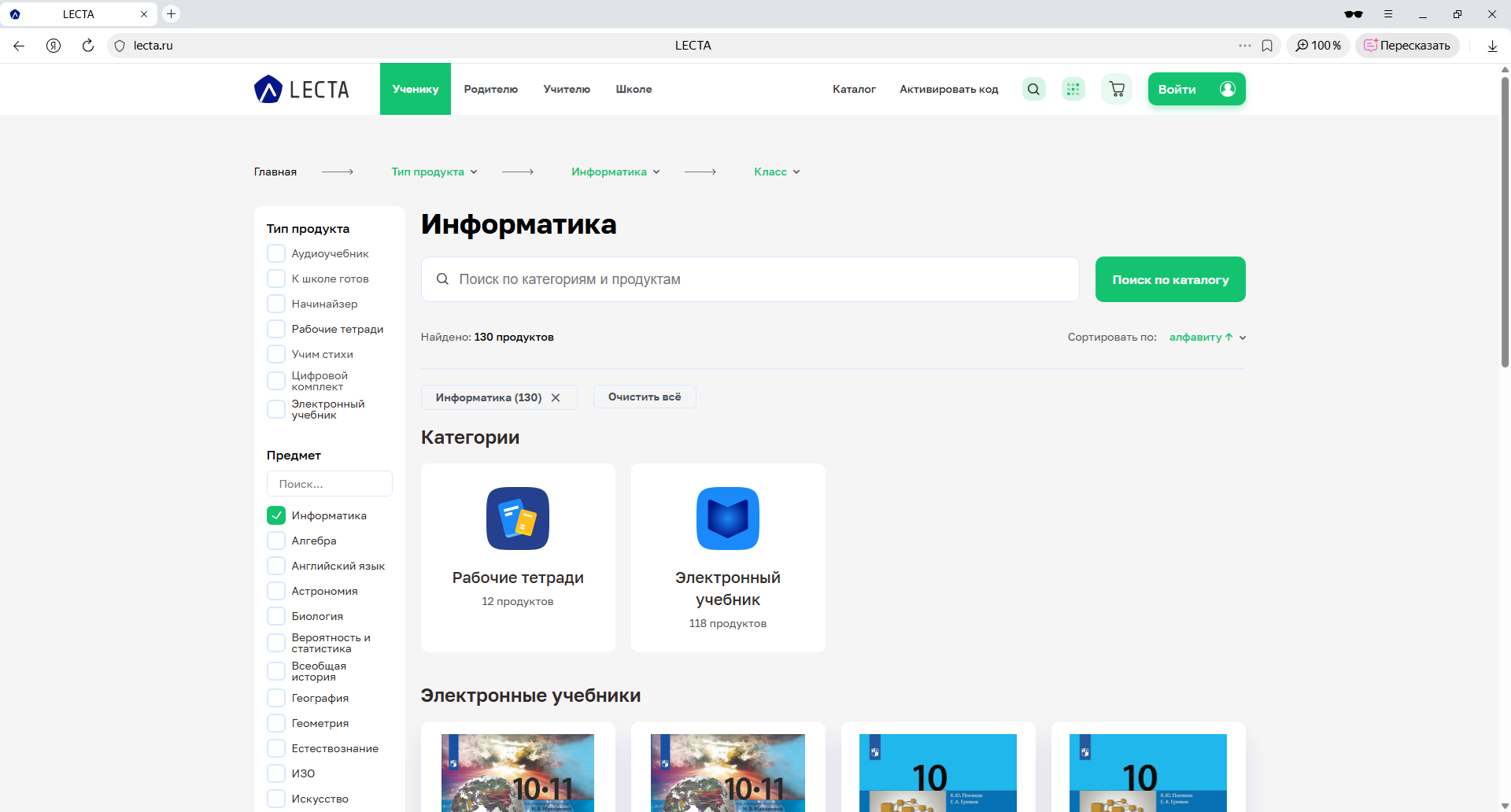 Интерактивные материалы в образовательной платформе LECTA Электронный учебник