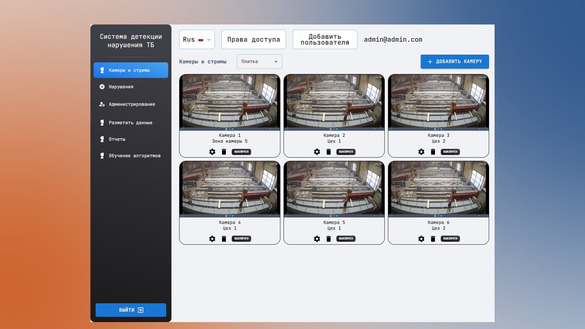 Выявление нарушений техники безопасности через видео- и аудиоаналитику в системе промышленной безопасности