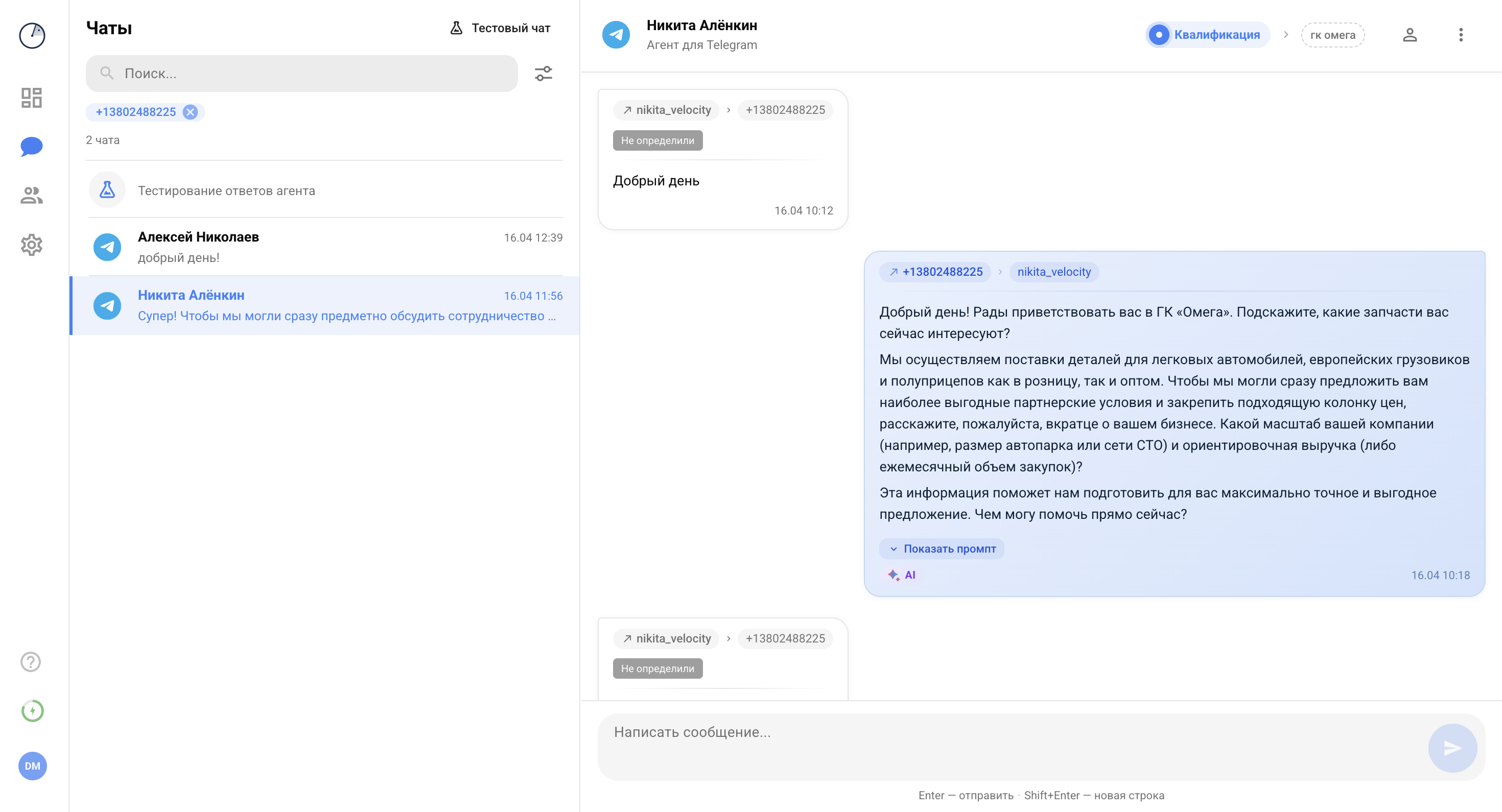 Квалификация лида через уточняющие вопросы в ИИ‑менеджере Leadarr