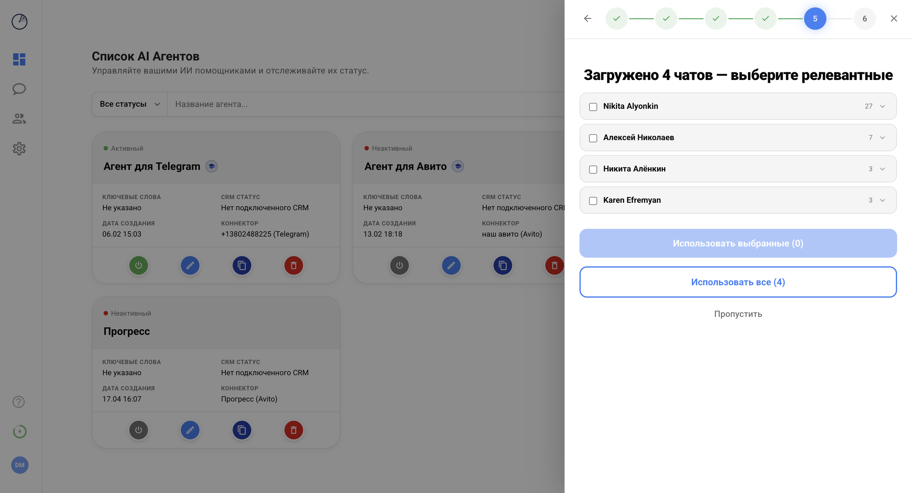 Отбор релевантных чатов для квалификации лидов в интеллектуальном CRM-агенте Leadarr