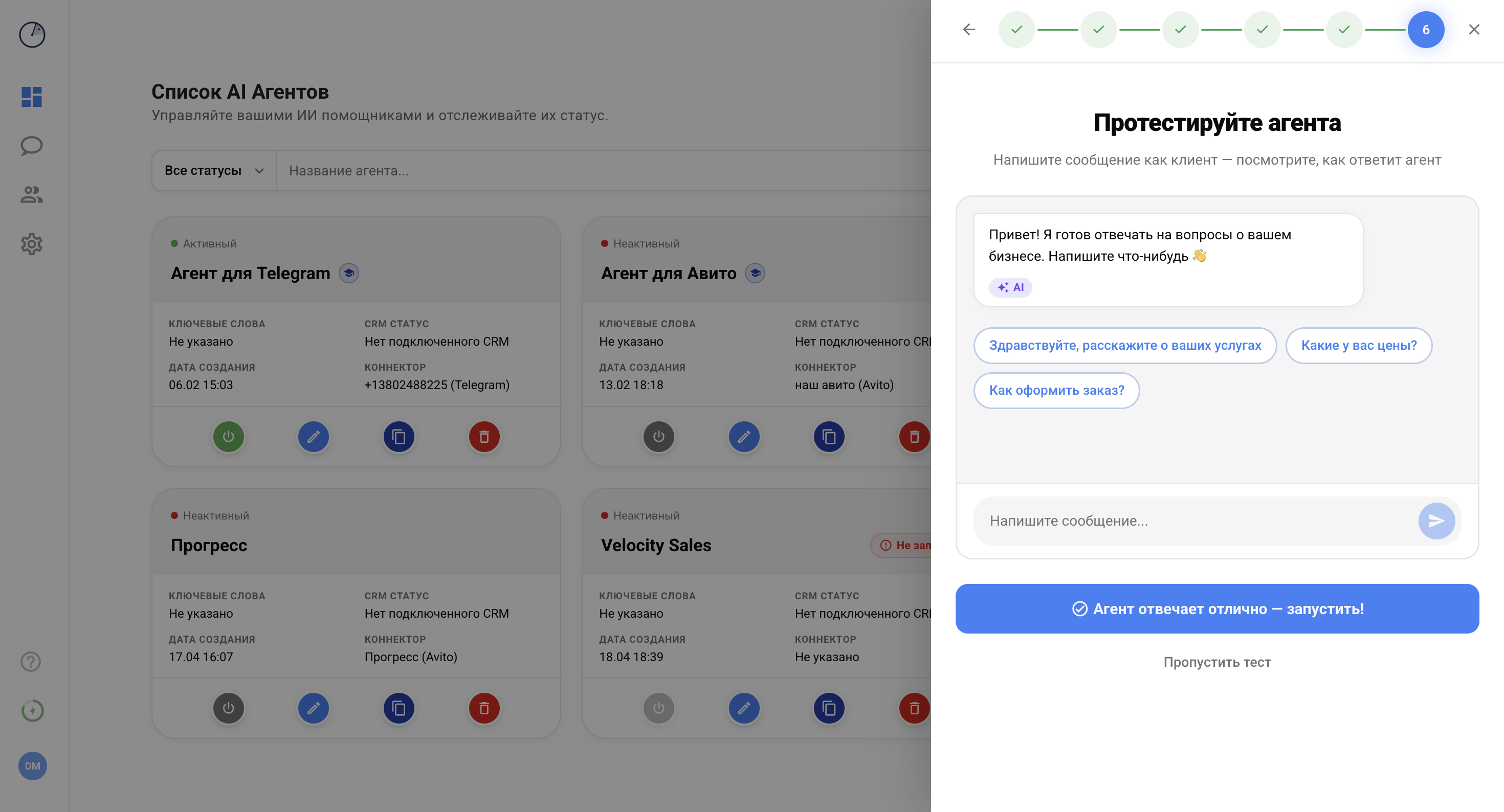 Тестирование диалоговой реакции ИИ‑агента на клиентские запросы в ИИ‑решении Leadarr