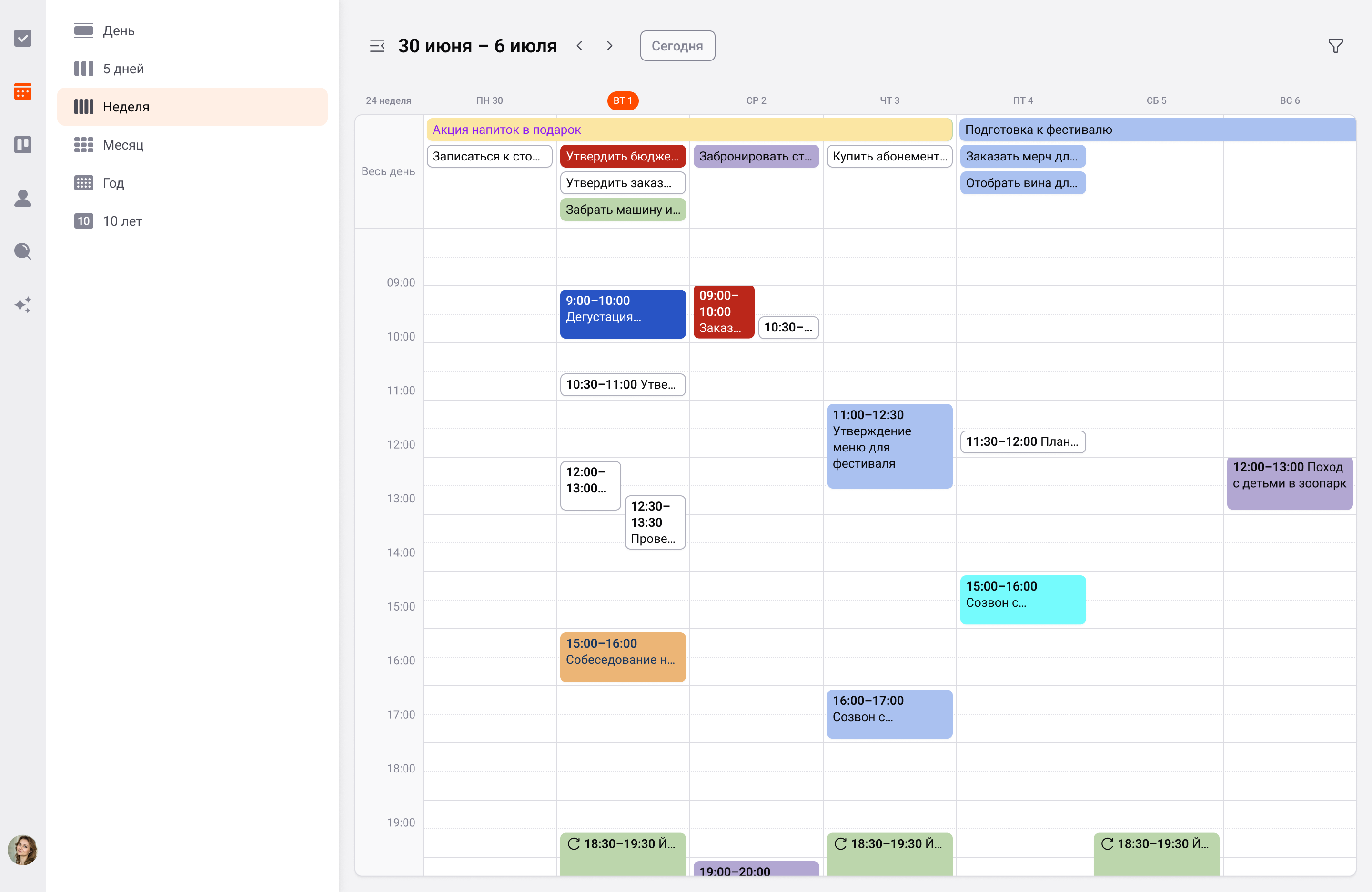Управление расписанием (рабочим календарём) в системе операционного менеджмента ЛидерТаск