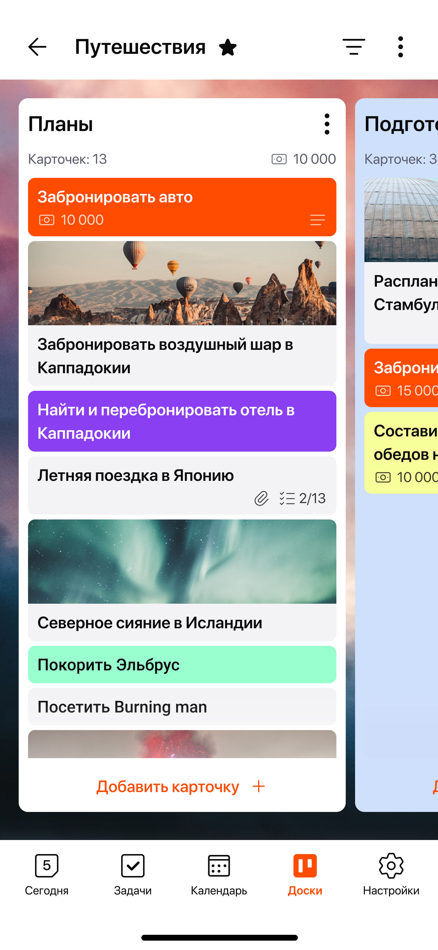 Планирование целей в программном приложении ЛидерТаск