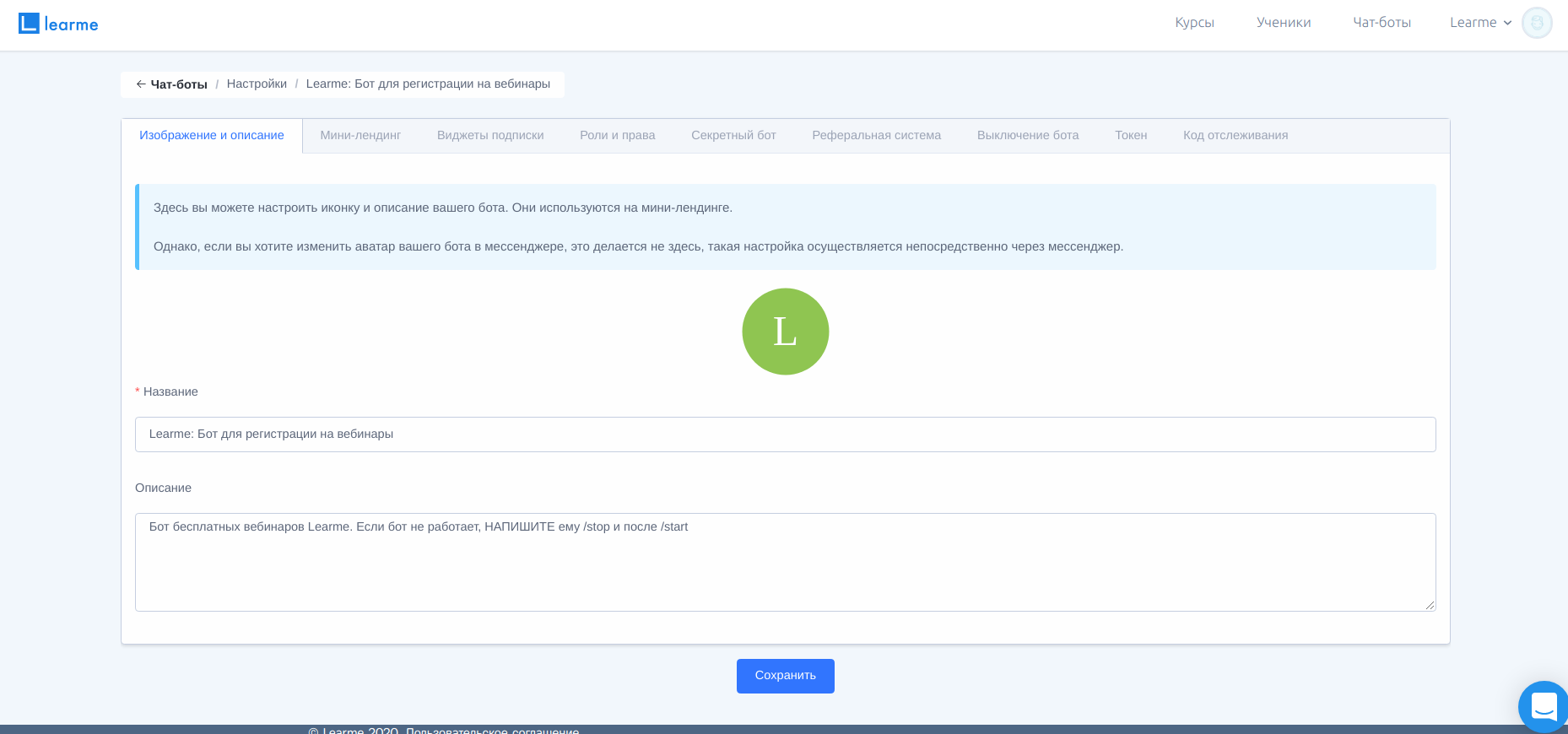 Создание онлайн‑курсов с вебинарами и монетизацией в Learme от Клиент онлайн