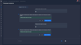 Генерация запросов на базе механизма промптов встроенного искусственного интеллекта в системе Linkage ABI