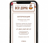 Авторизация пользователя звонком в сервисе аутентификации и авторизации LoginBot