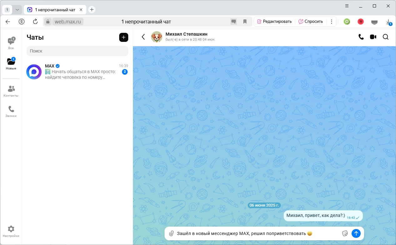 Общение в мессенджере MAX от разработчика Коммуникационная платформа