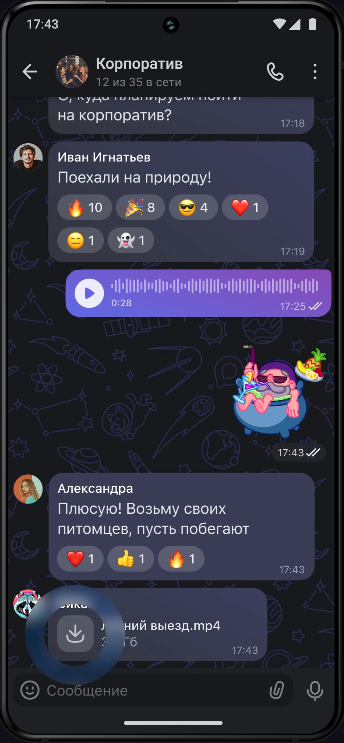 Чат в мессенджере общего назначения MAX